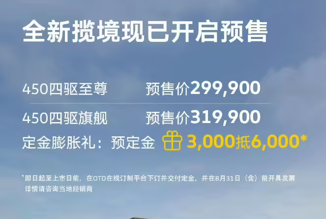 预售价29.99万起 一汽 - 大众全新揽境8月5日上市